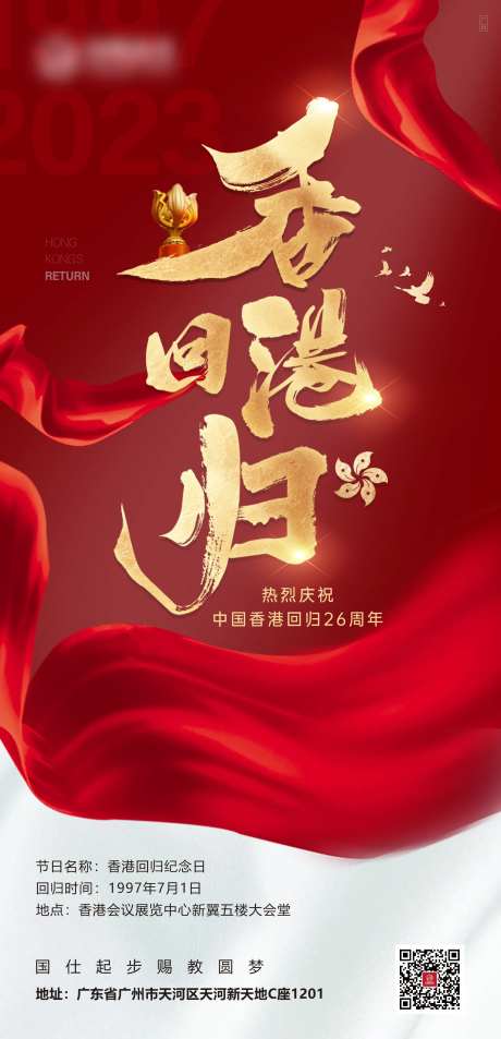 香港回归海报-采灵感-https://www.cailinggan.com/
