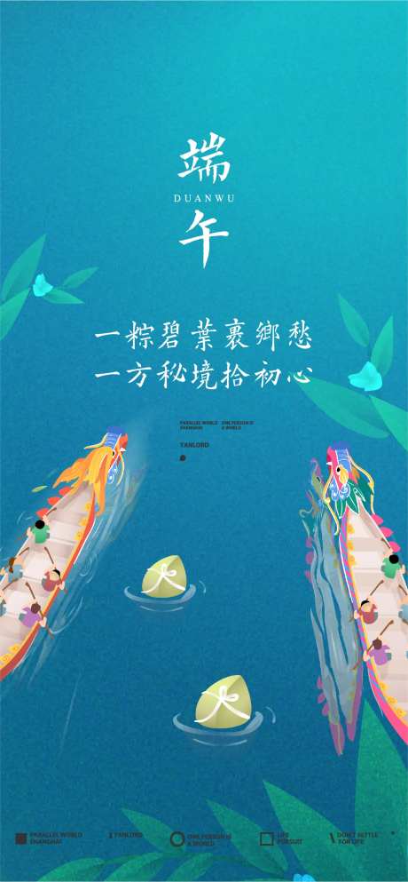 端午节海报-采灵感-https://www.cailinggan.com/