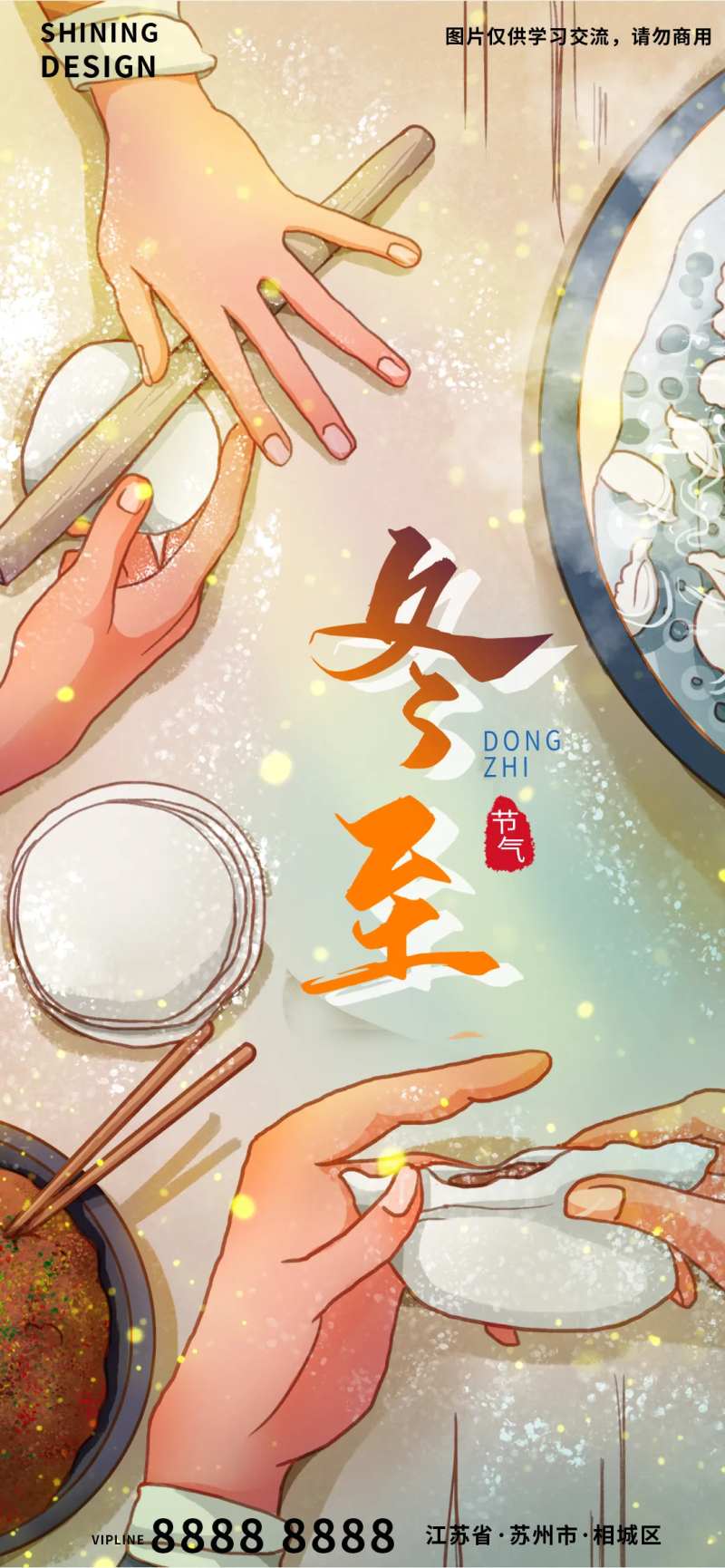 二十四节气冬天冬至俯视包饺子插画手绘-采灵感-cailinggan.com