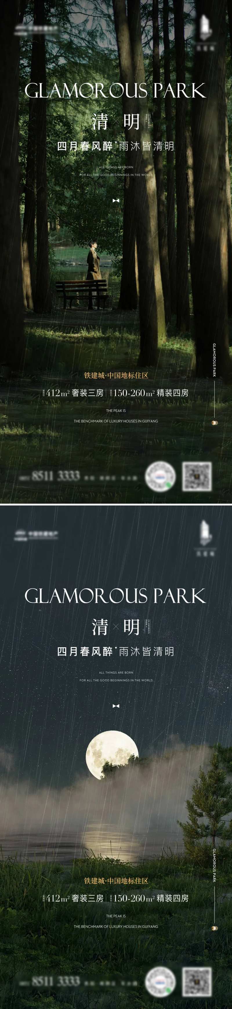 清明节海报-采灵感-cailinggan.com