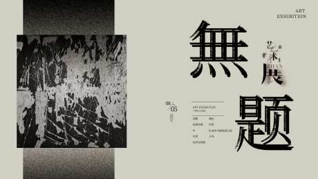 主视觉设计展艺术展 -采灵感-https://www.cailinggan.com/