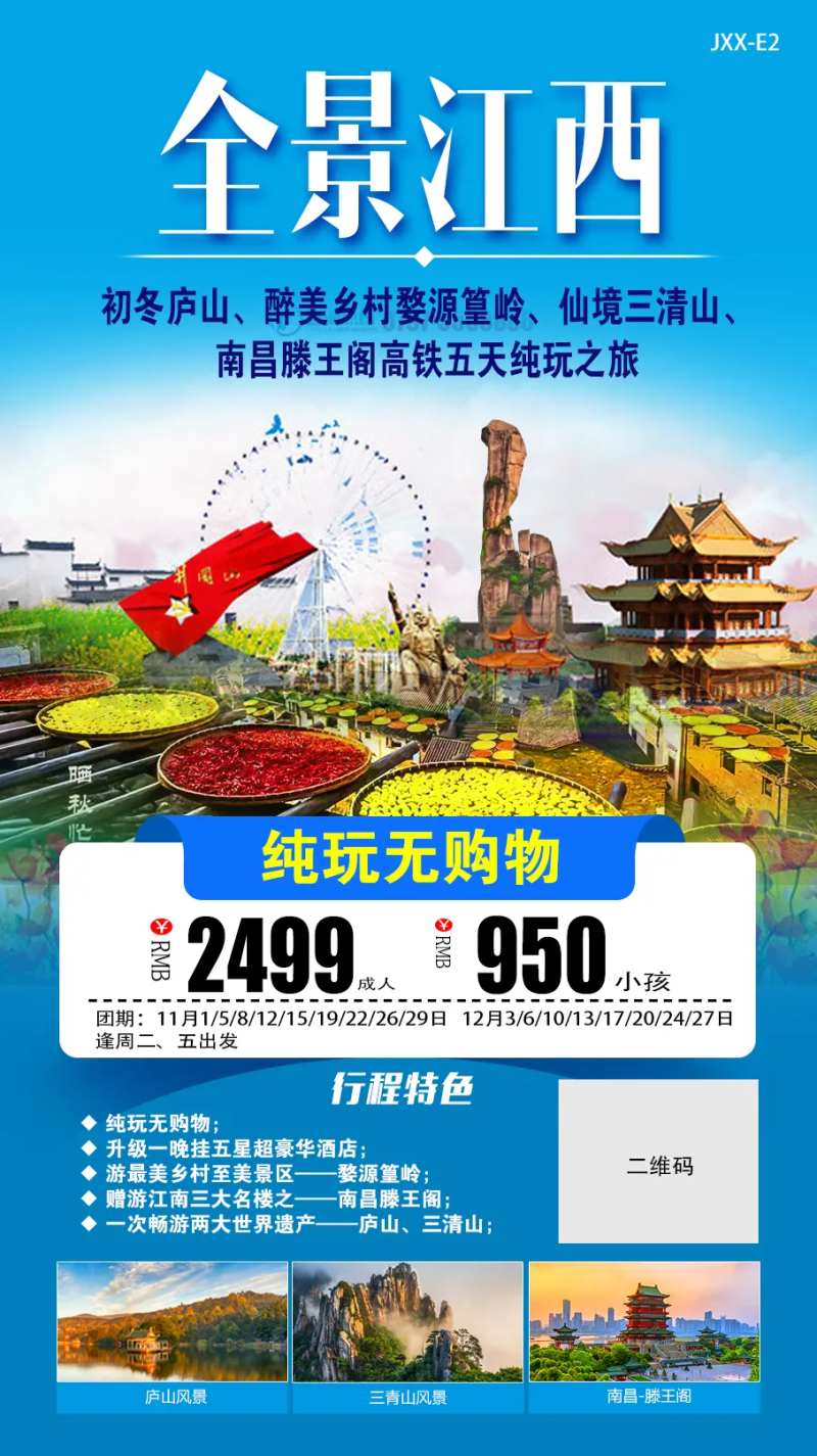 全景江西旅游海报-采灵感-cailinggan.com