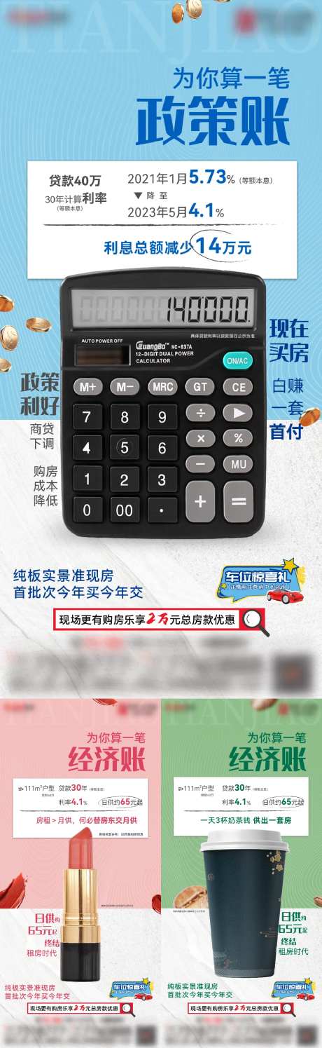 房地产算账海报-采灵感-https://www.cailinggan.com/