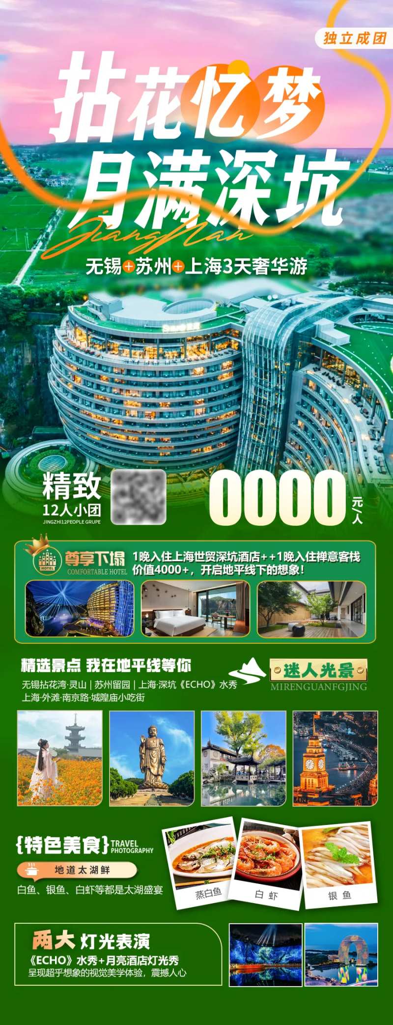 拈花忆梦独立小团海报-采灵感-cailinggan.com