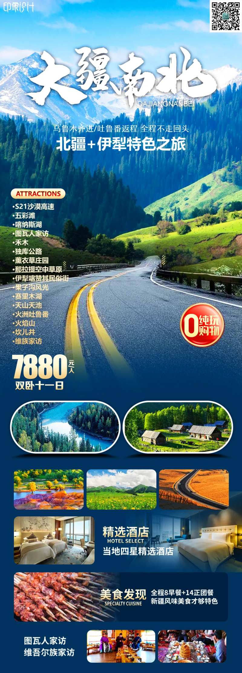 大疆南北-采灵感-cailinggan.com