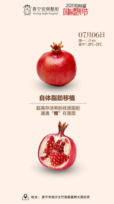 自体脂肪移植海报-采灵感-https://www.cailinggan.com/