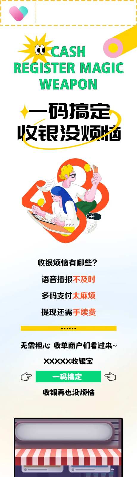 收银理财扁平化H5专题设计-采灵感-https://www.cailinggan.com/