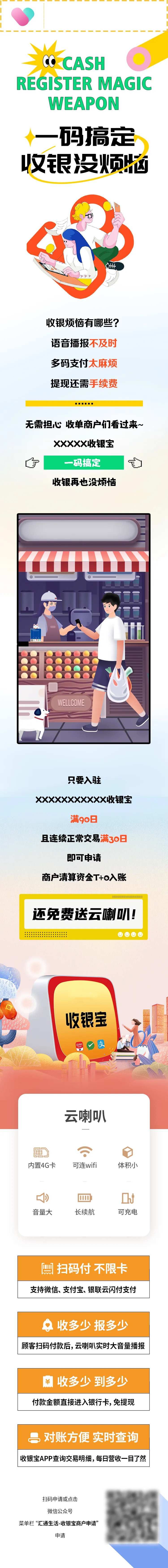 收银理财扁平化H5专题设计-采灵感-cailinggan.com