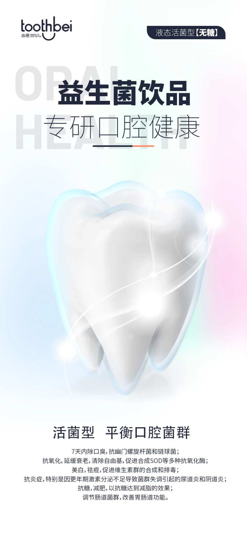 牙齿口腔口臭益生菌健康-采灵感-cailinggan.com