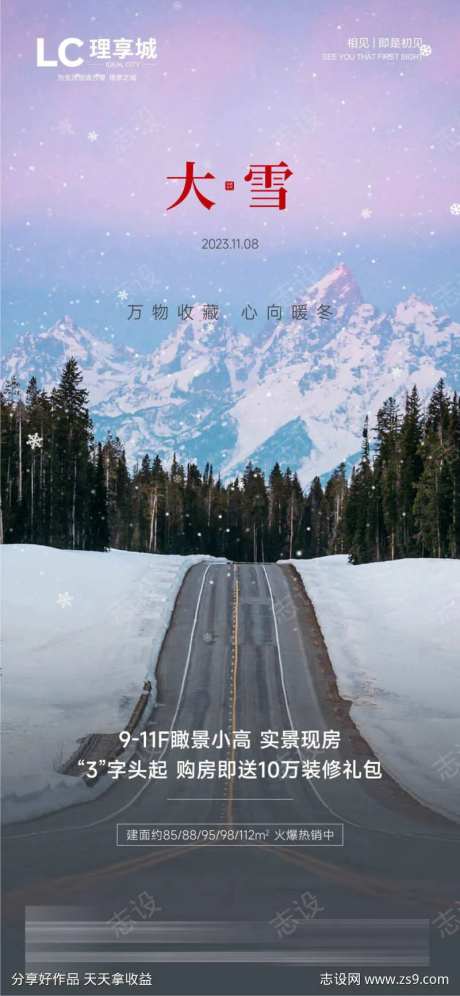 景色寒冷小寒-采灵感-https://www.cailinggan.com/