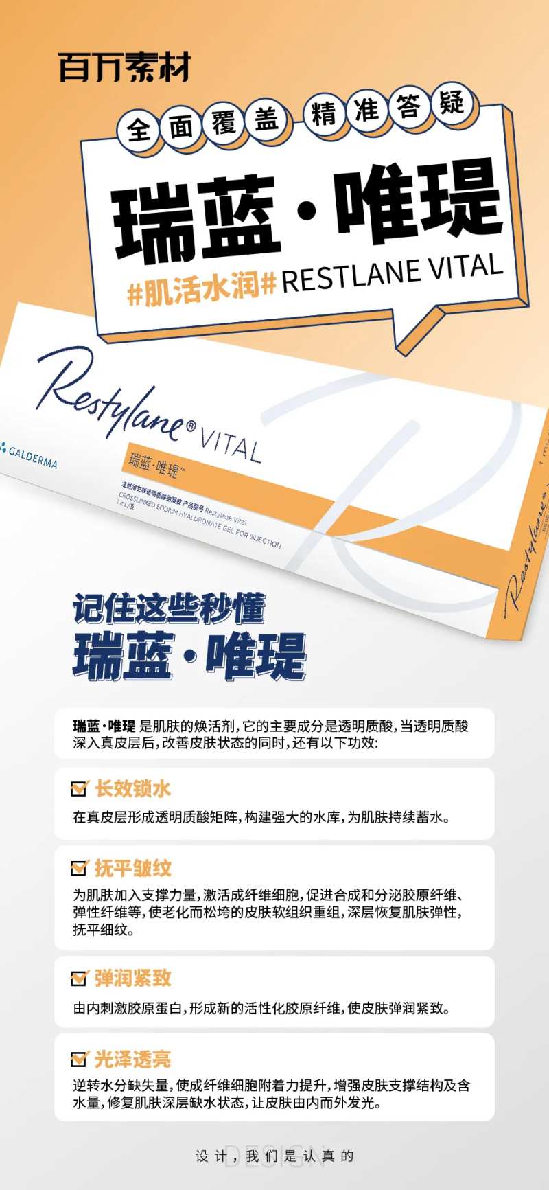 瑞蓝唯瑅玻尿酸海报-采灵感-cailinggan.com