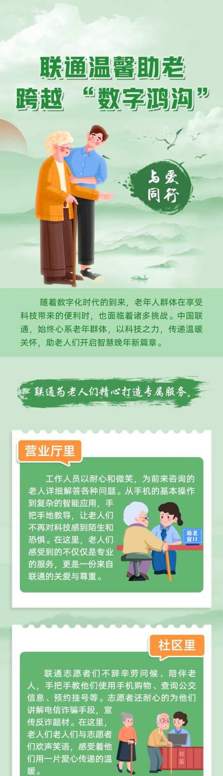 助老海报长图 -采灵感-https://www.cailinggan.com/