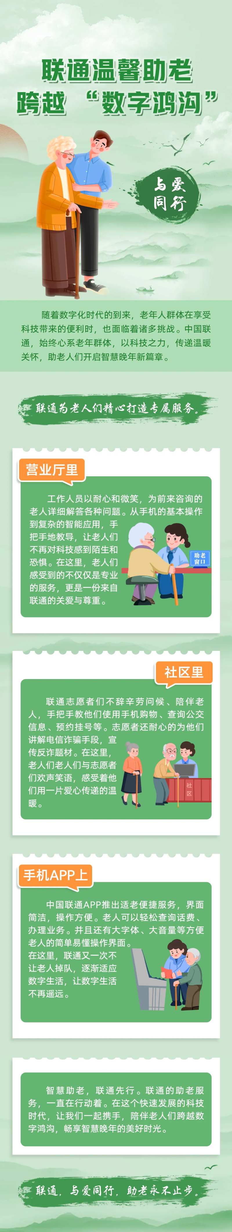 助老海报长图 -采灵感-cailinggan.com