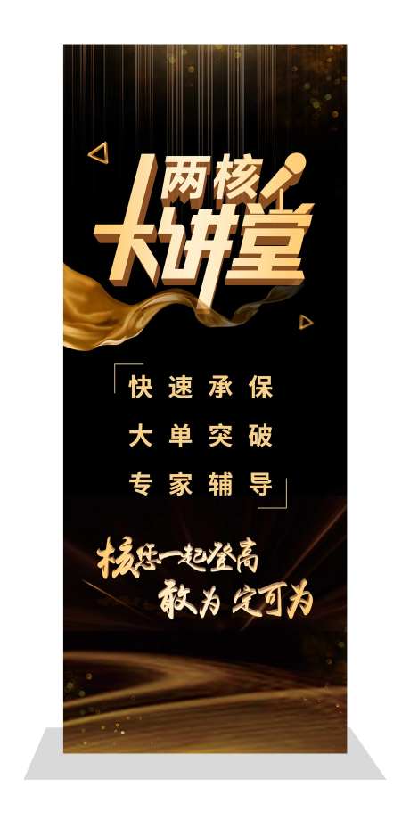 大讲堂展架易拉宝-采灵感-https://www.cailinggan.com/