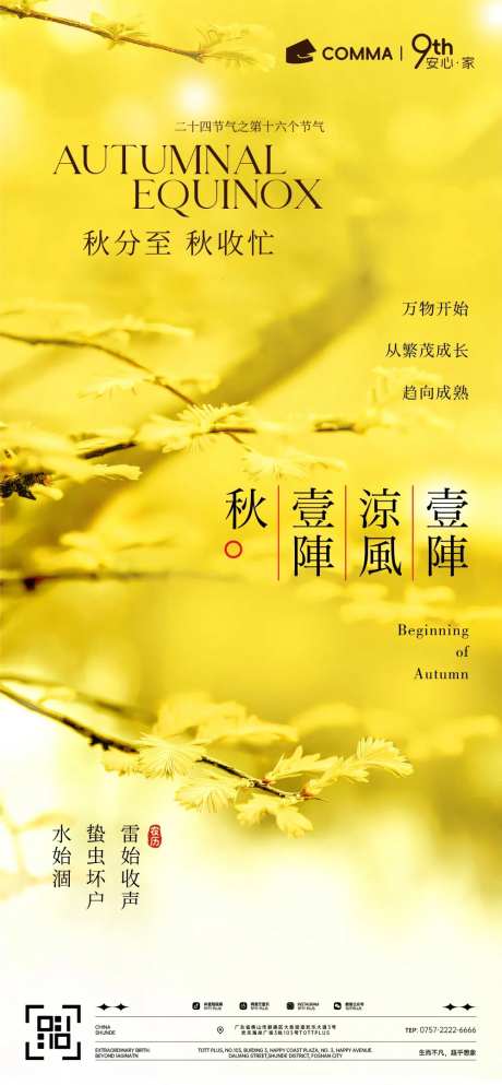 秋分秋天海报-采灵感-https://www.cailinggan.com/