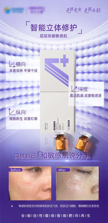敏感肌修护产品海报-采灵感-https://www.cailinggan.com/