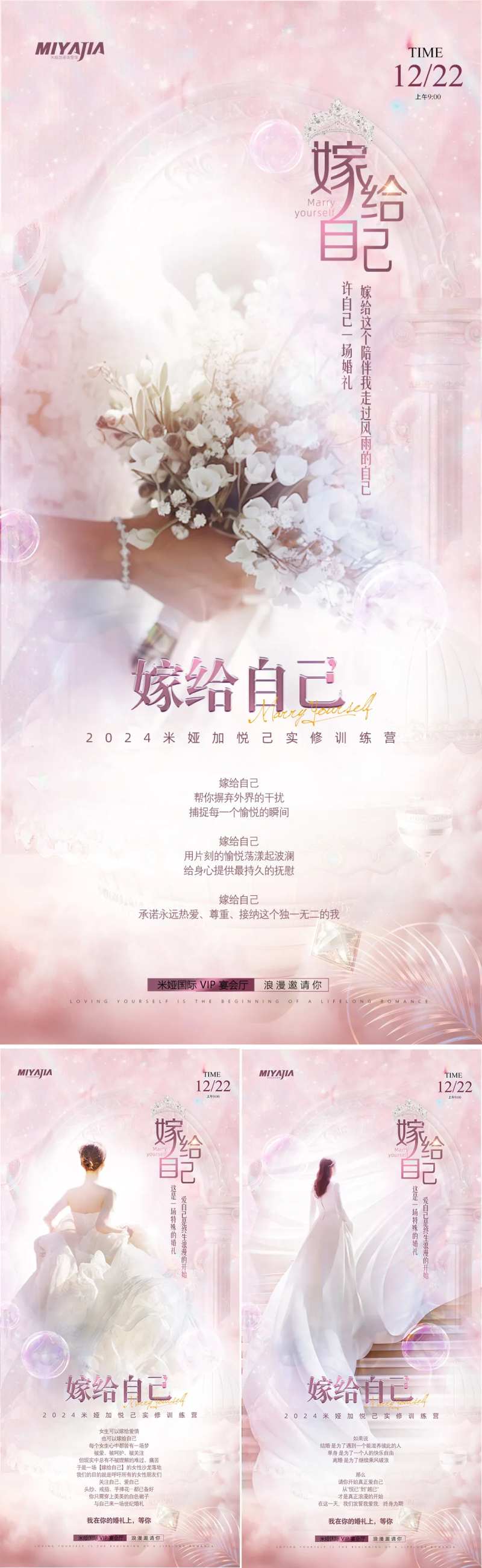 医美婚礼邀请函温馨系列海报-采灵感-cailinggan.com