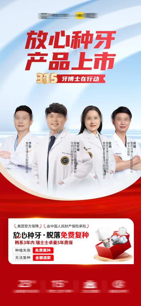 放心种牙banner-采灵感-https://www.cailinggan.com/