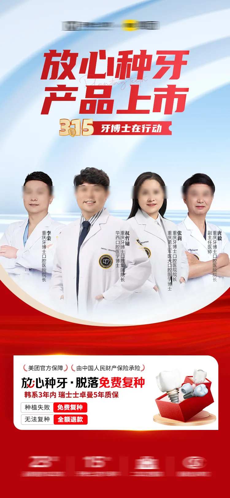 放心种牙banner-采灵感-cailinggan.com