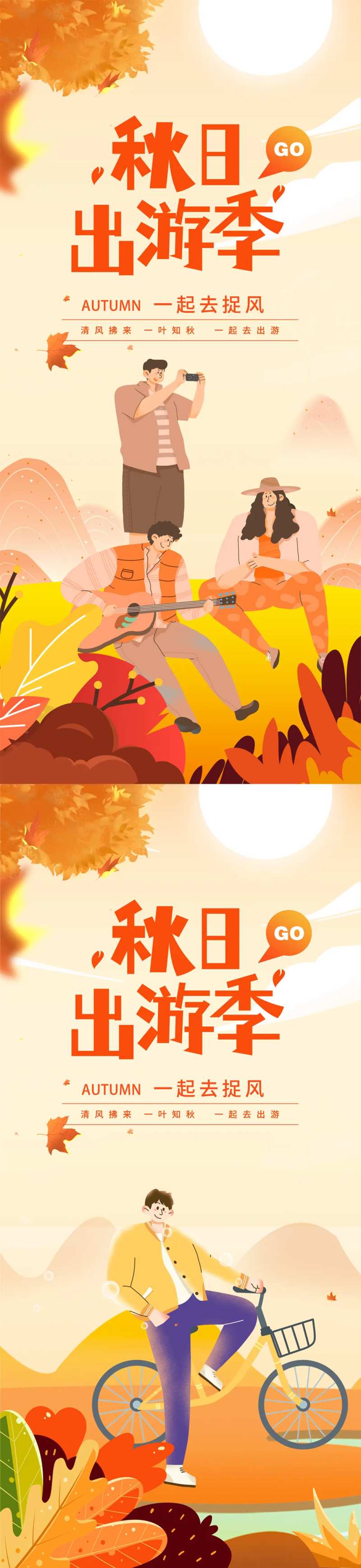 卡通插画秋季秋天露营扁平插画海报-采灵感-cailinggan.com