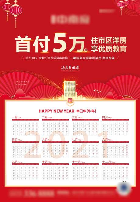 地产2021新春返乡置业挂历-采灵感-https://www.cailinggan.com/