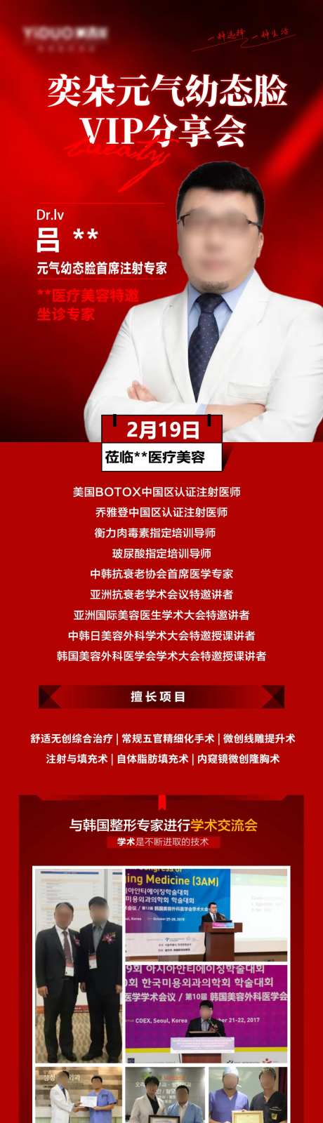 医美元气幼态脸专享会专家坐诊.-采灵感-https://www.cailinggan.com/