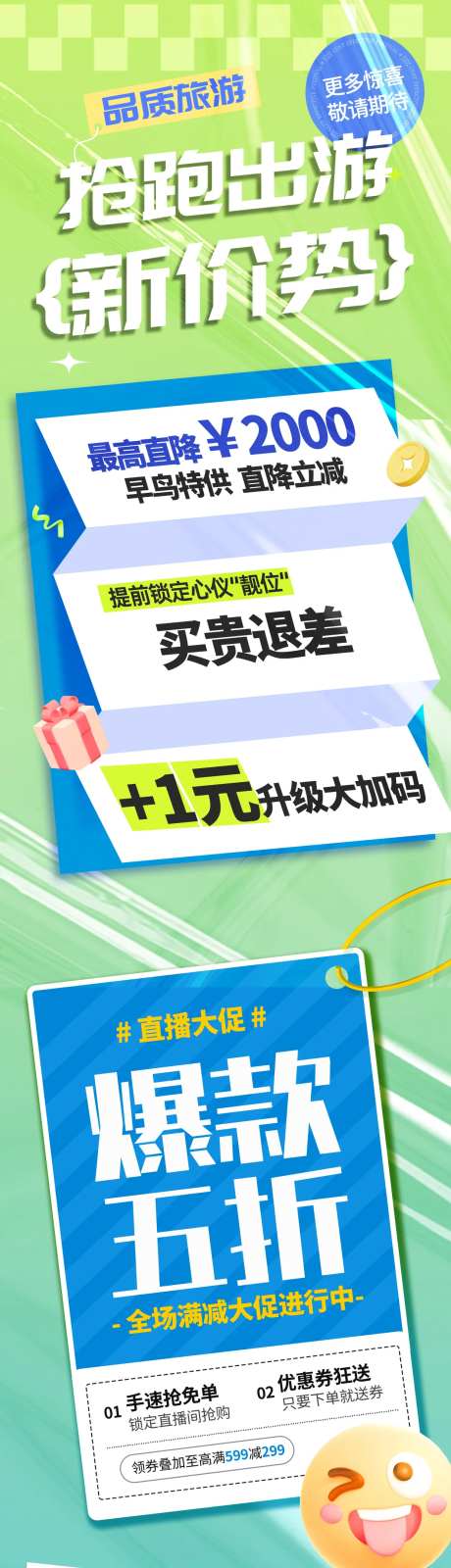 旅游促销热卖会宣传长图海报-采灵感-https://www.cailinggan.com/