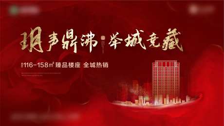地产红色全城热销主形象-采灵感-https://www.cailinggan.com/