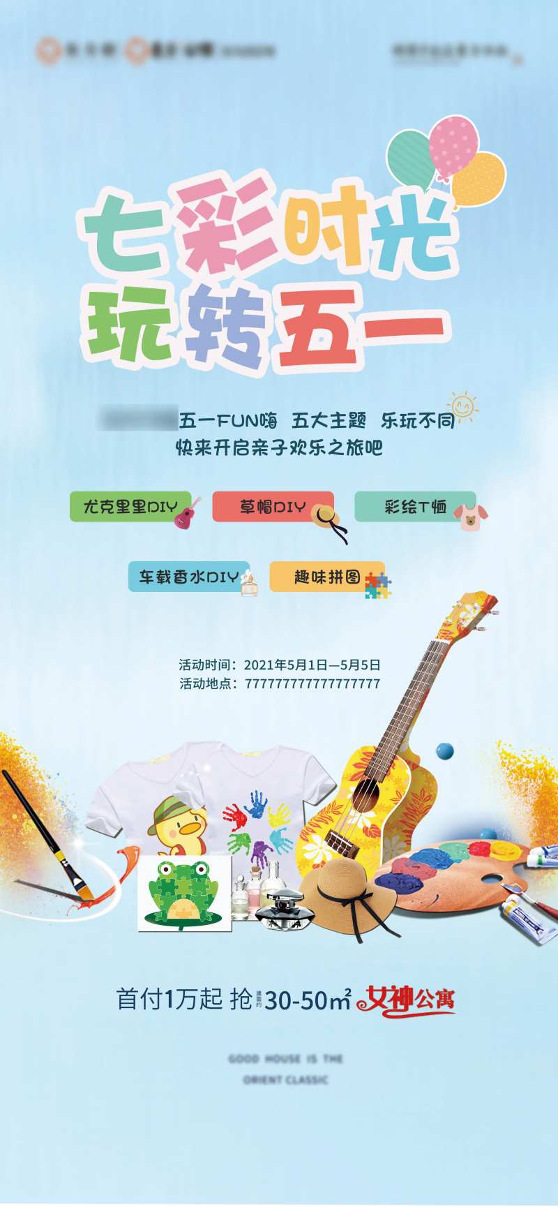 地产活动亲子diy-采灵感-cailinggan.com