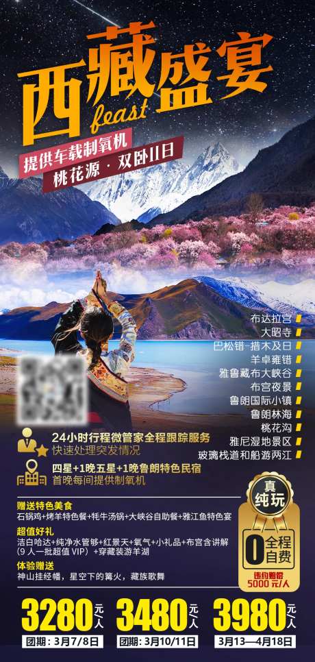 西藏盛宴-采灵感-https://www.cailinggan.com/