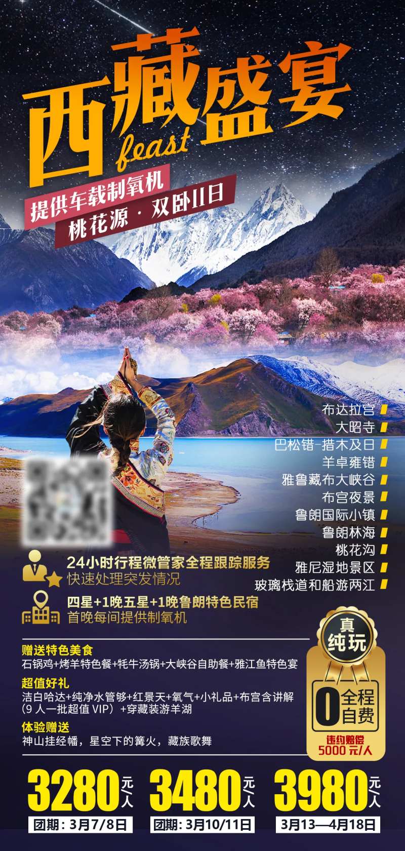 西藏盛宴-采灵感-cailinggan.com