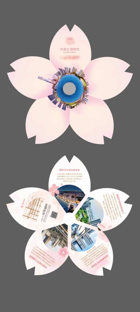 樱花异形五折页-采灵感-https://www.cailinggan.com/