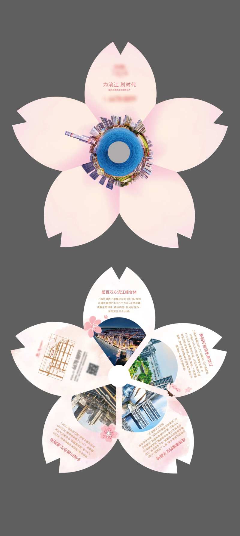 樱花异形五折页-采灵感-cailinggan.com