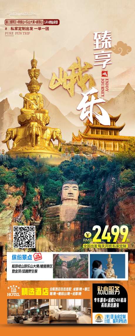 臻享峨乐峨眉山四川旅游海报-采灵感-https://www.cailinggan.com/