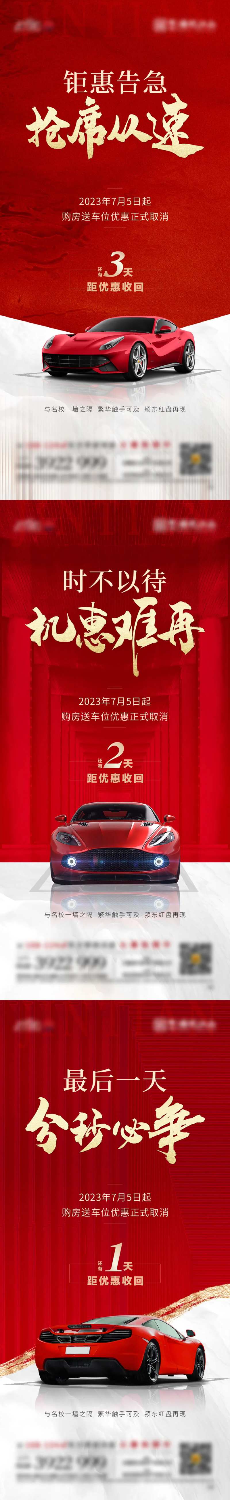 红色送车位截止系列图-采灵感-cailinggan.com