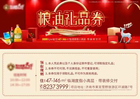 粮油礼品券-采灵感-https://www.cailinggan.com/