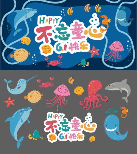 儿童节海底世界贴纸背景板-采灵感-https://www.cailinggan.com/