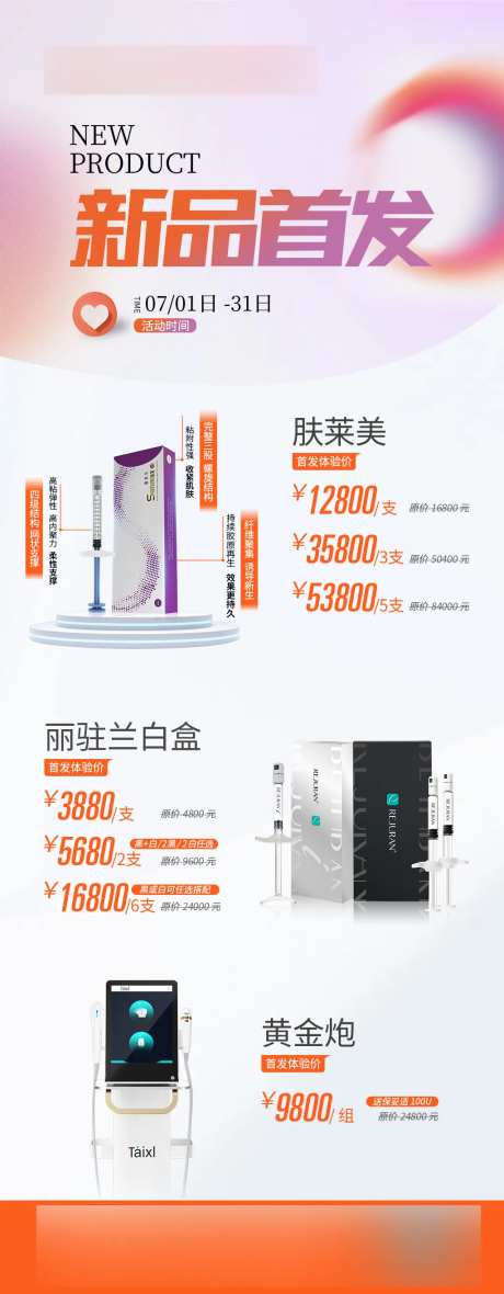 新品首发促销活动展架-采灵感-https://www.cailinggan.com/
