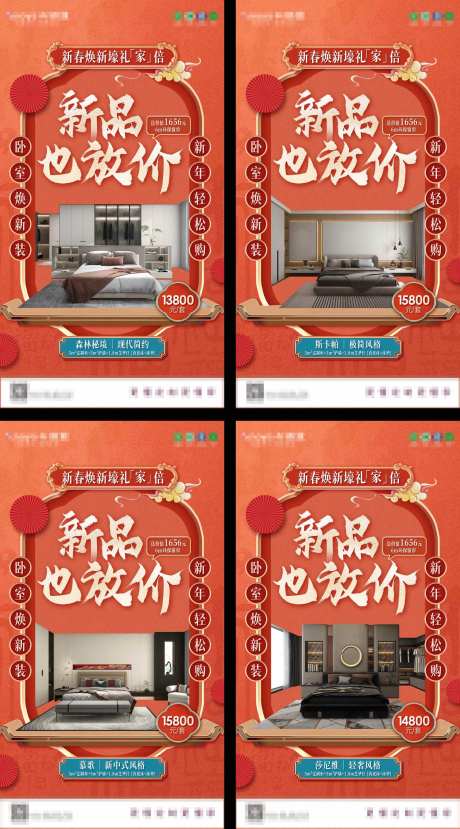 新年卧室新品海报-采灵感-https://www.cailinggan.com/