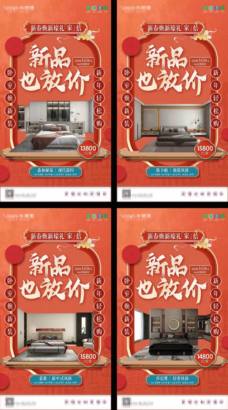 新年卧室新品海报-采灵感-cailinggan.com