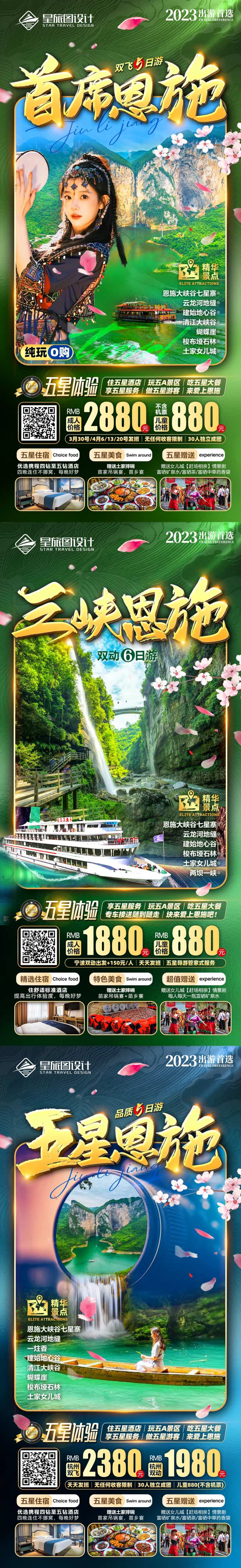 湖北恩施三峡微信旅游系列海报-采灵感-cailinggan.com