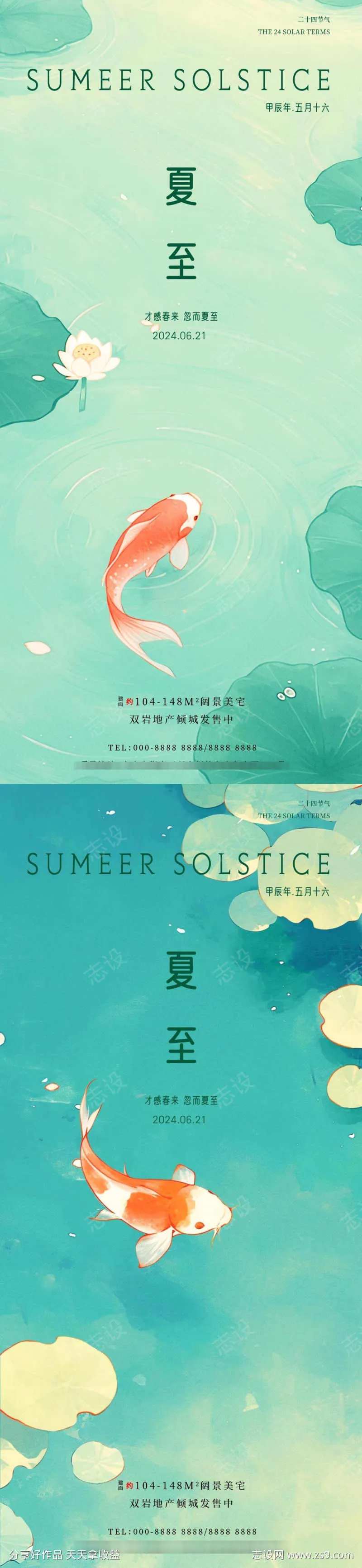 夏至池塘海报-采灵感-cailinggan.com