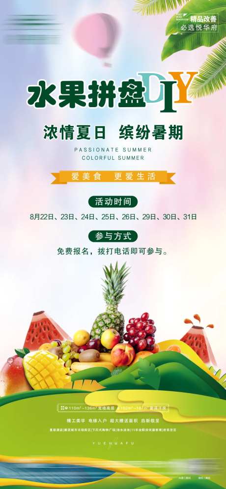 地产水果拼盘微信-采灵感-https://www.cailinggan.com/