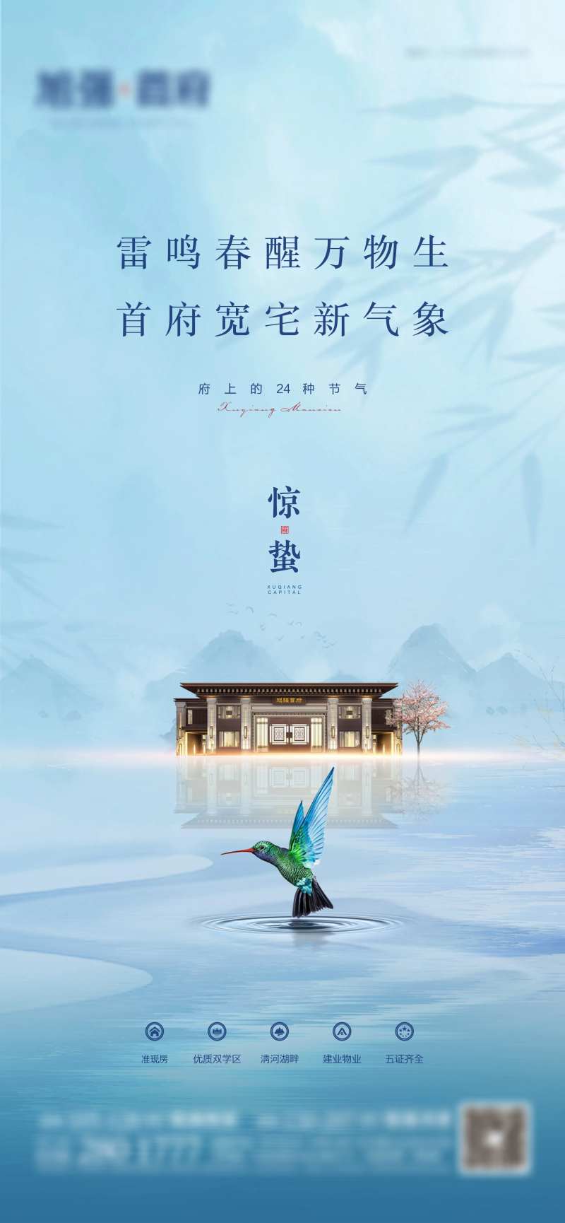 惊蛰节气海报-采灵感-cailinggan.com