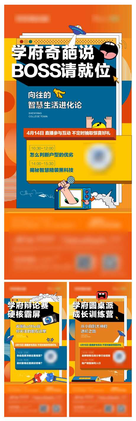 线上直播海报-采灵感-https://www.cailinggan.com/
