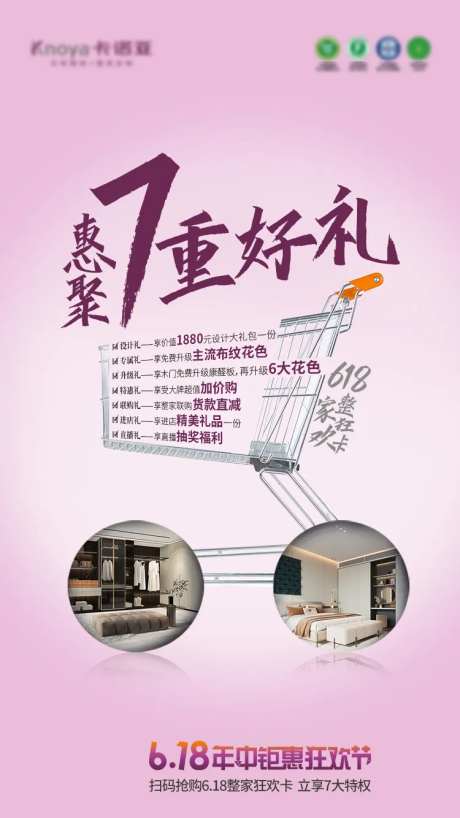 7重好礼促销购物车-采灵感-https://www.cailinggan.com/