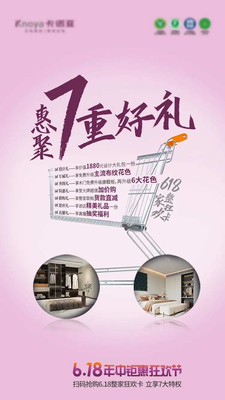 7重好礼促销购物车-采灵感-cailinggan.com