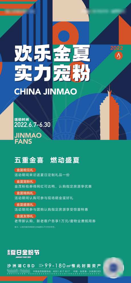地产夏日金粉节购物节置业节海报-采灵感-https://www.cailinggan.com/