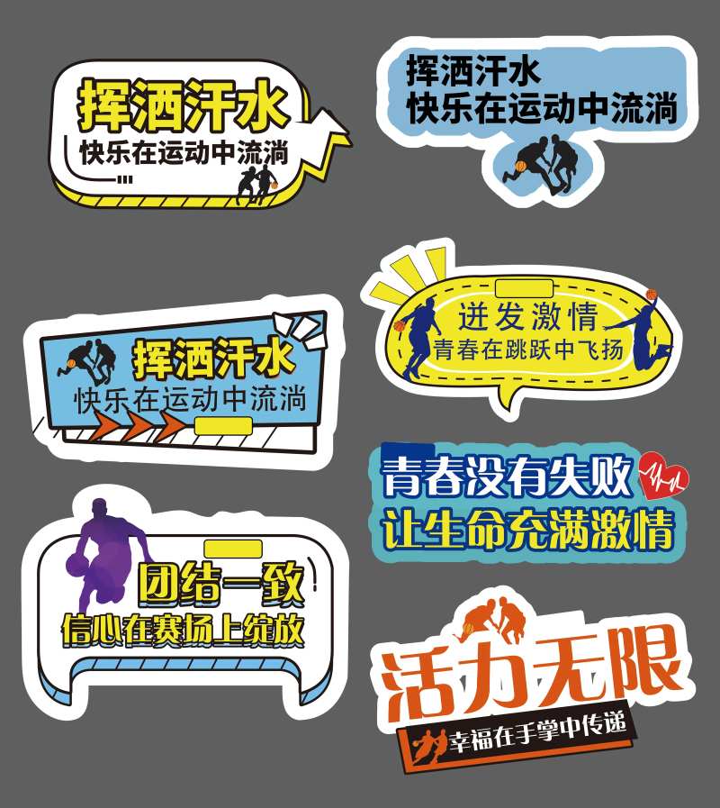 激情篮球异形KT板手举牌-采灵感-cailinggan.com