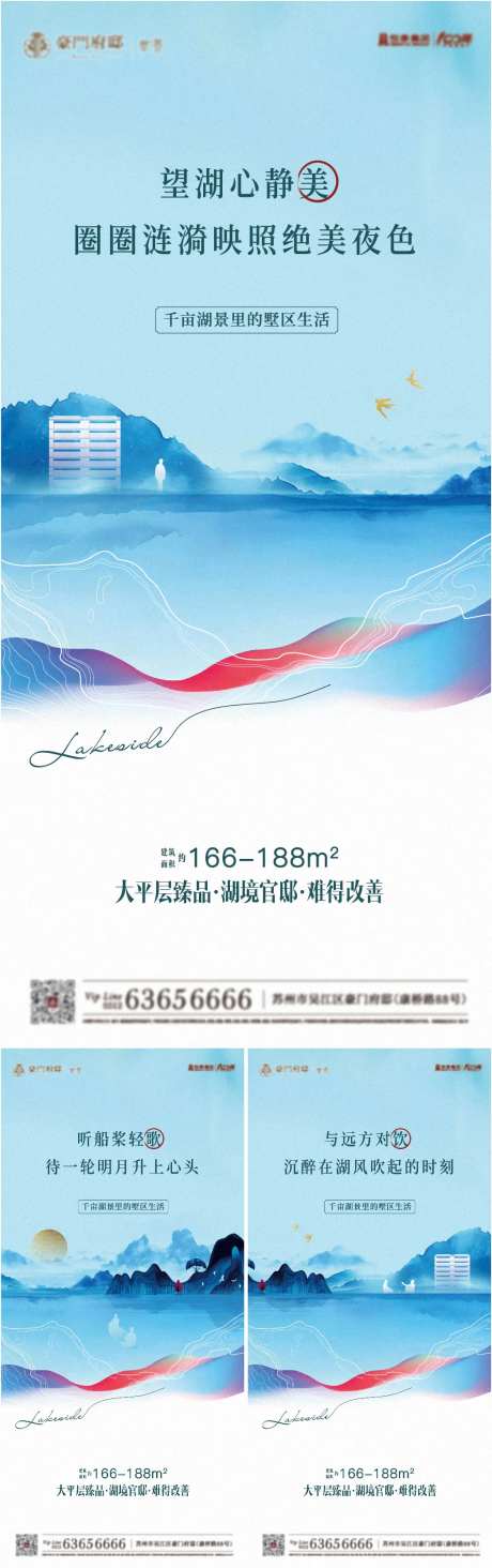 山水意境湖居系列海报-采灵感-https://www.cailinggan.com/